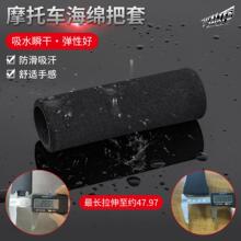 Sponge Handlebar Sleeve Universal Motorbike Electric Vehicle