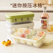 按压小冰格冰块模具婴儿辅食制冰盒带盖食品级冻冰块模型冰箱家用