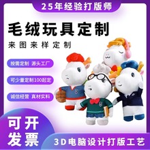 毛绒玩具ding做小批量企业吉祥物生产pv绒加工玩偶抱枕娃娃靠枕