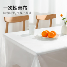 宜洁一次性桌布长方形加厚餐桌布圆桌塑料薄膜新年家用餐布白特特