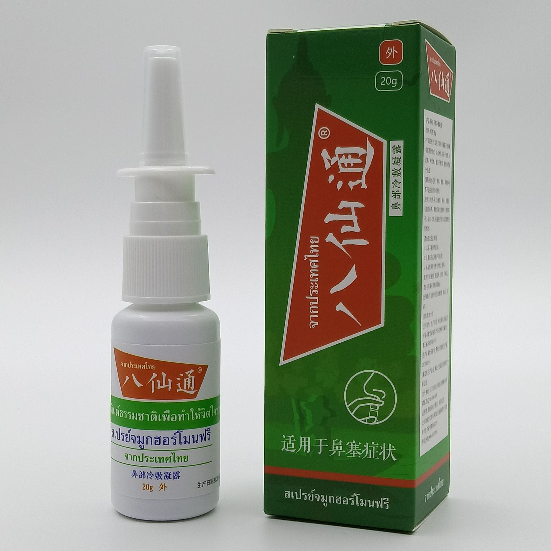 三个鼻孔八仙通鼻喷剂鼻塞通鼻子干燥鼻不通气喷雾八仙筒鼻通喷