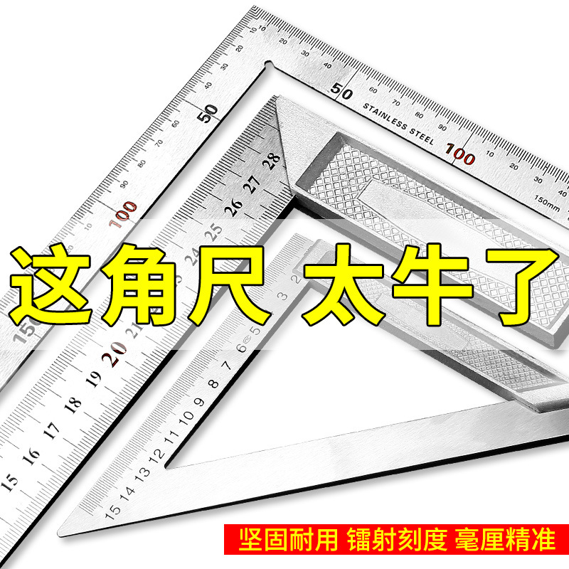不锈钢角尺拐尺三角尺90度加厚高精度直角拐角尺曲尺木工工具大全