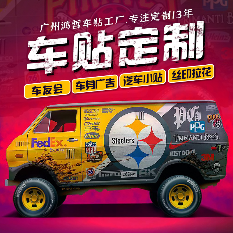 汽车贴纸定 制磁性反光车贴车身广告定 做车友会摩托车车贴定 制