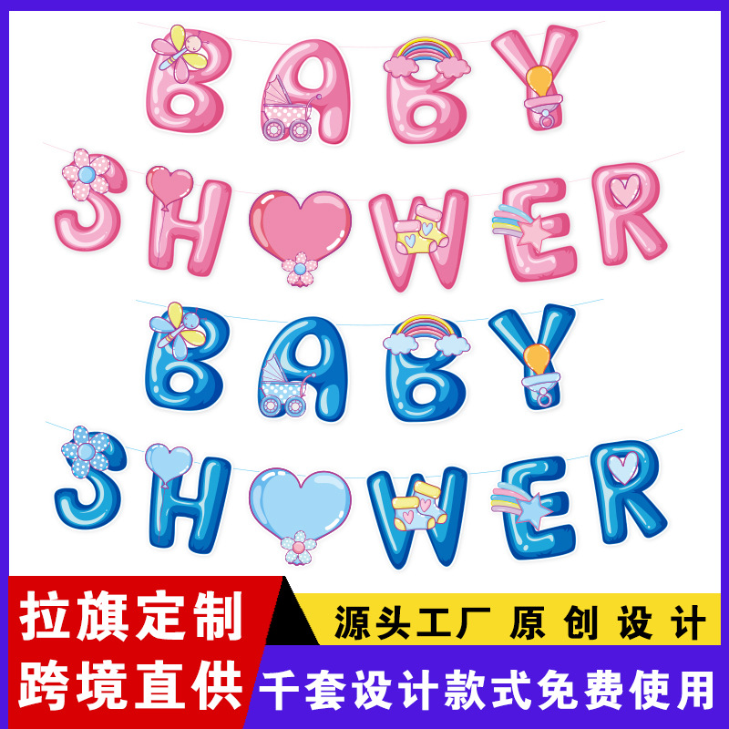 babyshower纸质拉旗横幅装饰亚马逊布置道具条幅字母生日彩旗定制