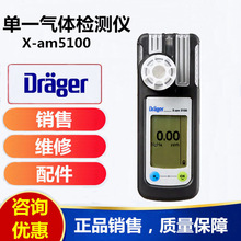 德尔格X-am5100单一气体检测仪 X-am 5100 H2O2过氧化氢检测仪