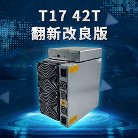 蚂蚁矿机t17 42t改良散热片翻新 bitmain miner machine t17-42t