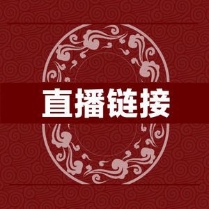 直播专拍链接按价格拍数量满58免邮偏远地区另计天然马料私拍无效