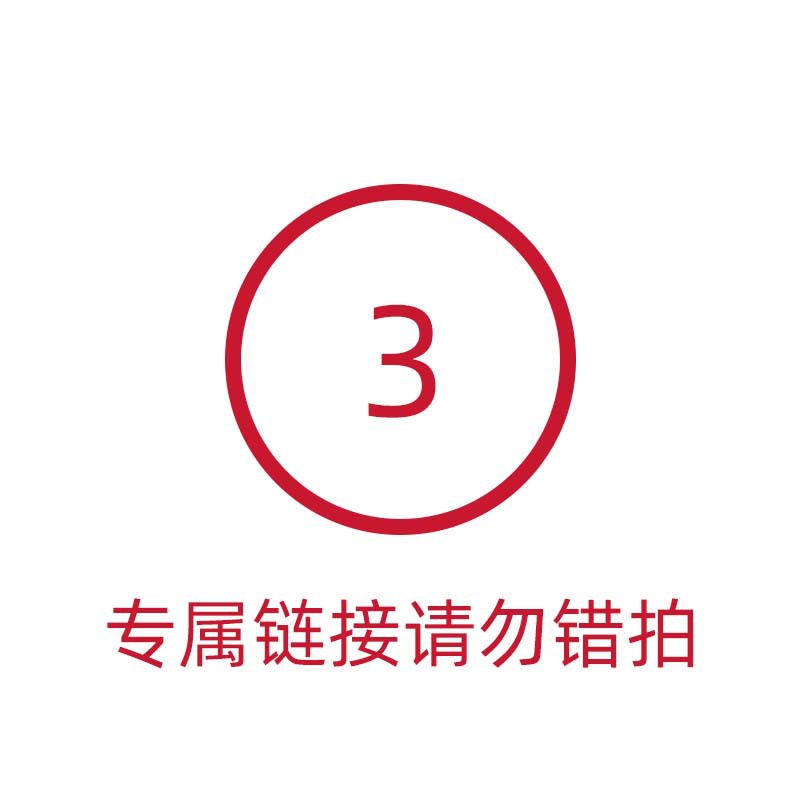 补单链接,请勿错拍