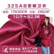 32sab密根卫衣针织涤棉毛圈布cvc卫衣卫裤布秋冬微弹230g小卫衣布