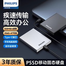 飞利浦PSSD移动固态硬盘电脑手机Type-c两用高速读写储存硬盘批发