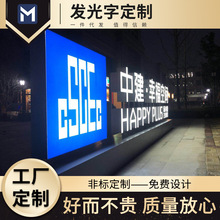 定制户外亚克力发光字建筑发光字建筑标识 楼顶大字 发光标识立牌