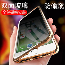 适用iPhone12双面玻璃万磁王防窥手机壳苹果11创意金属磁吸保护套