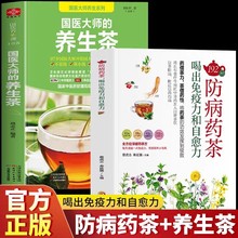 2册192种防病药茶喝出免疫力和自愈力国医大师的养生茶食疗书大全