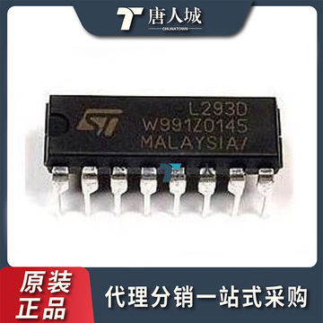 l293d l293 dip16直插 293  步进电机控制器驱动芯片 实价 可直拍