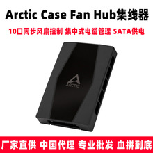 Arctic Case Fan Hub集线器10口PWM同步风扇控制SATA电源4PIN接口