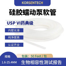 KORSENTECH 硅胶蠕动泵管 纯净 透明 内径1.6-25.4MM