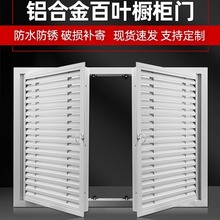 定制铝合金橱柜装饰网地暖百叶对开门外罩暖气挡板分水器遮挡隔栅