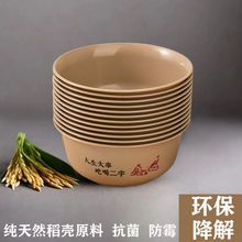 稻壳一次性碗筷餐具圆碗可降解环保食品级加厚酒席加硬耐高温家用