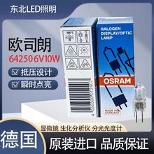 osram欧司朗64250 6V20W显微镜灯泡光学仪器设备灯泡G4灯珠
