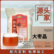 食地大枣晶速溶冲饮红枣粉餐饮商用批发1kg*12袋箱装大红枣茶原料