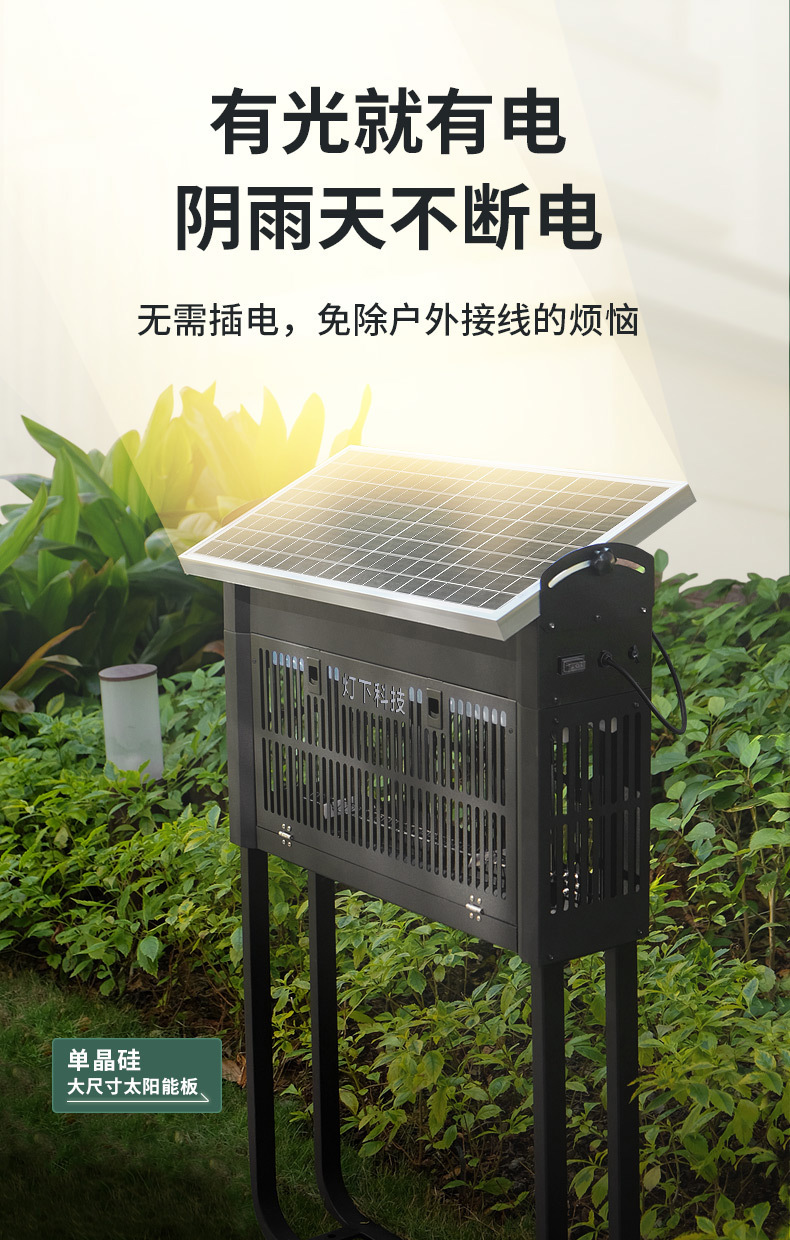 灯下x7太阳能灭蚊灯户外防水花园灭蚊器室外庭院别墅大功率杀虫灯