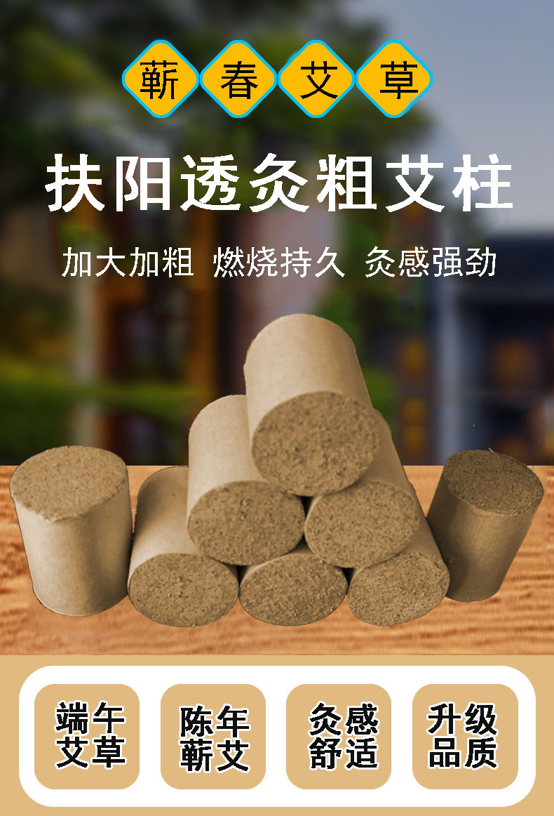 4*5cm加粗黄棉纸艾柱扶阳透灸仪专用艾灸柱李时珍故里家用艾灸柱