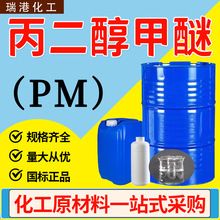 现货天音丙二醇甲醚PM 涂料油墨稀释剂99含量工业级 丙二醇甲醚