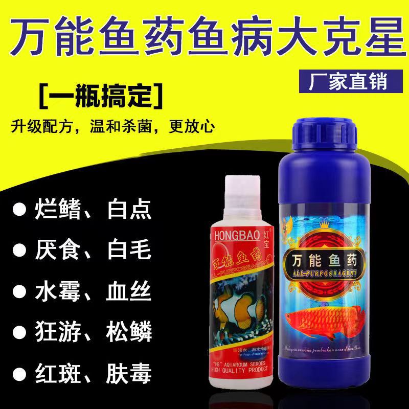 0成交31瓶批发纯日本黄粉水族用品观赏鱼烂鳍烂尾烂鳃治疗鱼药￥1.