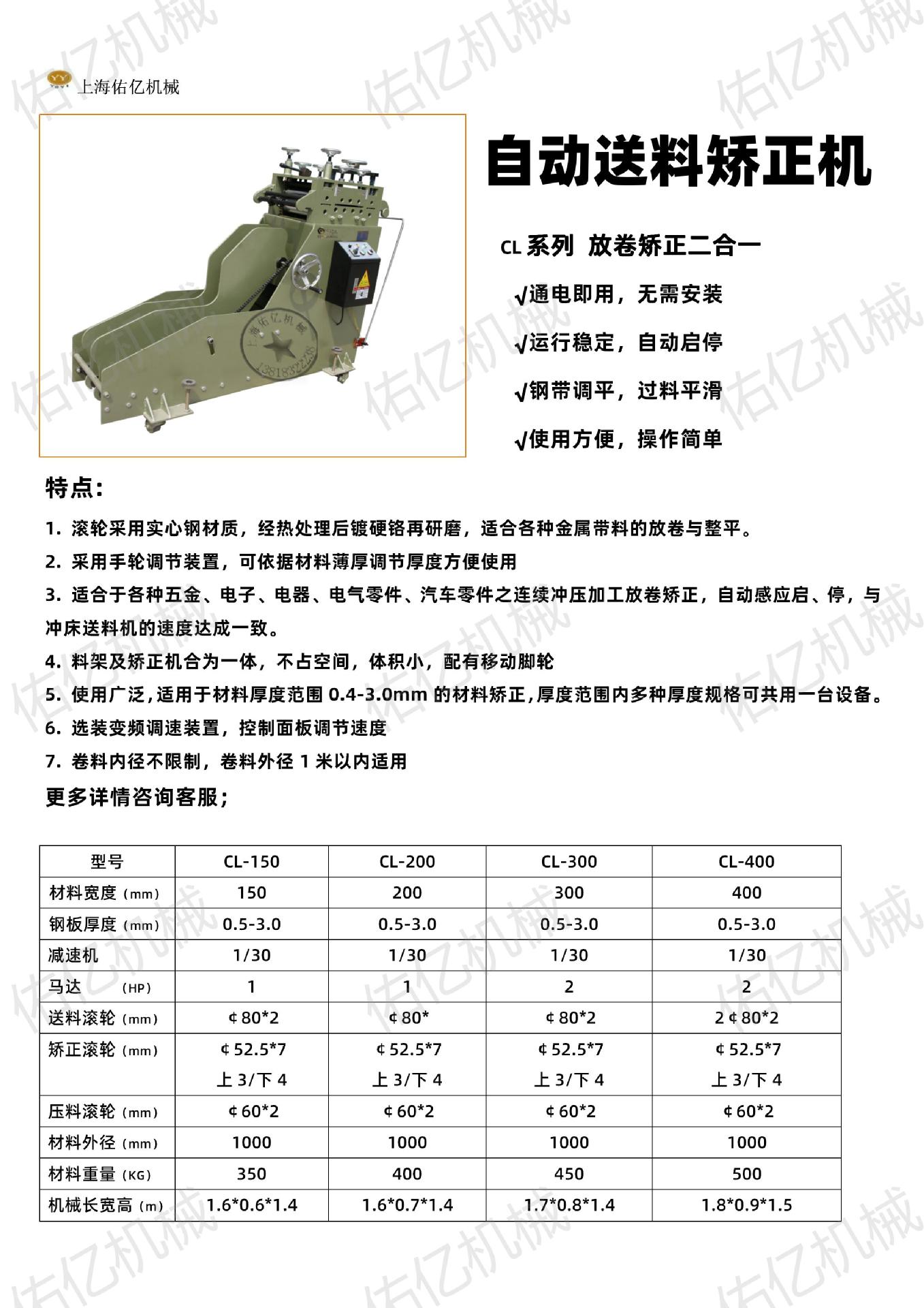 75(kw)用途带料  卷料 五金输送别名放料矫正一体机型号cl-150种类放