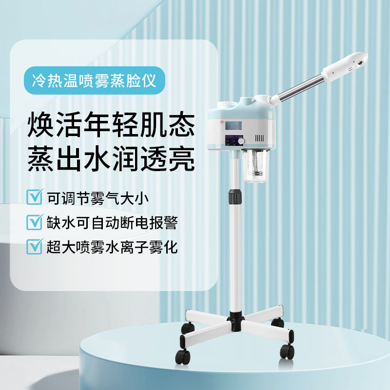单管冷热喷雾机美容仪单管补水仪美容蒸脸器冷热双喷仪冷热喷雾