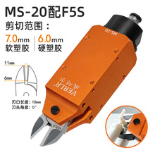 台湾威耐尔自动化气动剪刀机械手方形气剪塑胶水口剪钳MS-20配F5S