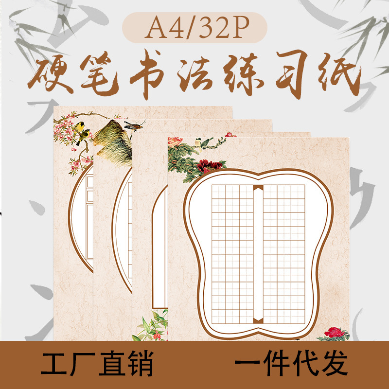 厂家批发作品纸a4比赛专用纸练字米字格国风学生书硬笔书法练习纸
