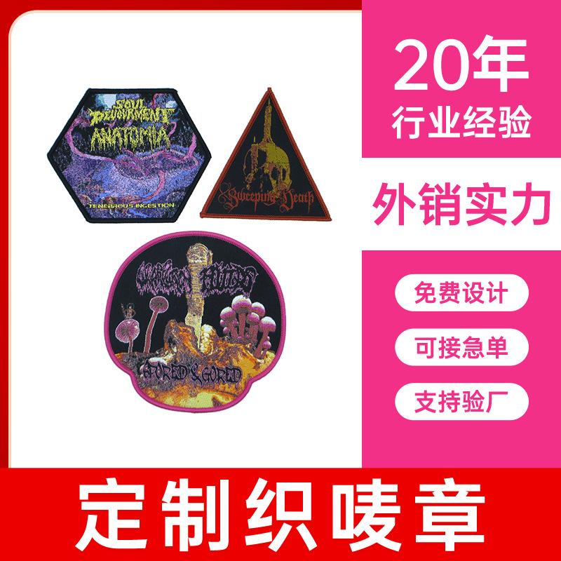 东莞厂家电脑绣花布艺织唛章仔 跨境亚马逊热熔胶锁边衣服补丁贴