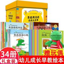 青蛙弗洛格的成长故事34册全第一二三四辑1234辑送玩偶畅销儿童书