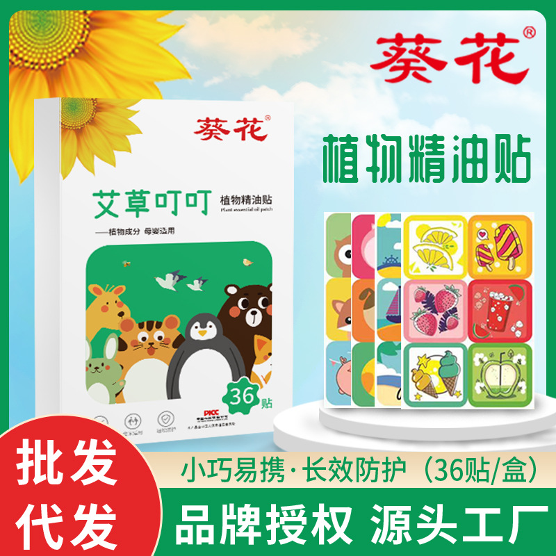 Sunflower Organic Essence Oil Mosquito Repellent Patch Argy Wormwood Mosquito Repellent Liquid Suitable for Pregnant and Infant Anti-Mosquito in Summer Cartoon Stickers Factory Wholesale