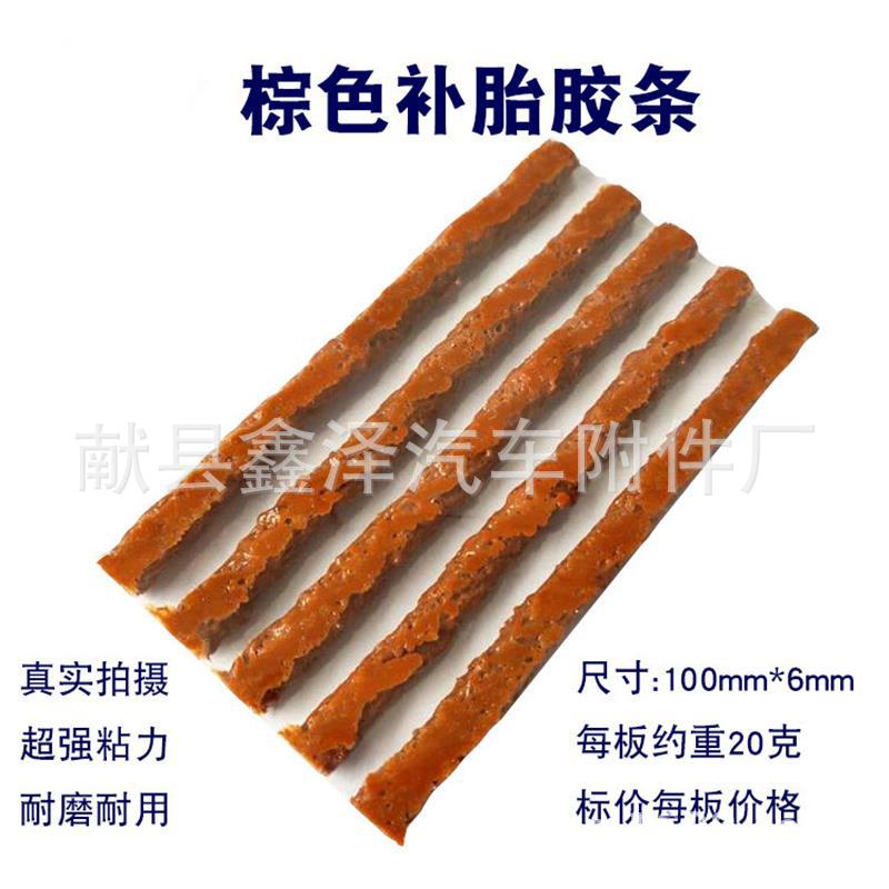 真空胎补胎胶条棕色100mmx6mm冷补胶条汽车摩托车快速补胎工具