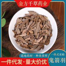 野生鬼箭羽中药材生鬼箭羽 中鬼箭卫矛箭子鬼见羽货硫0包邮野药