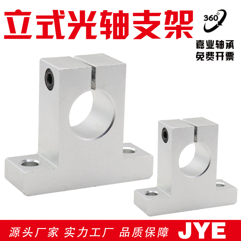 光轴支撑座立式固定座铝支架SK 8 10 12 13 16 20 25 30 35 40 50