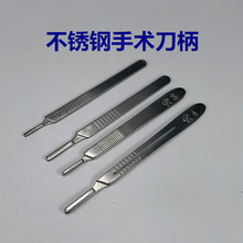 厂家直销不锈钢手术刀柄  3#4#刀柄  手术刀雕刻刀柄维修工具