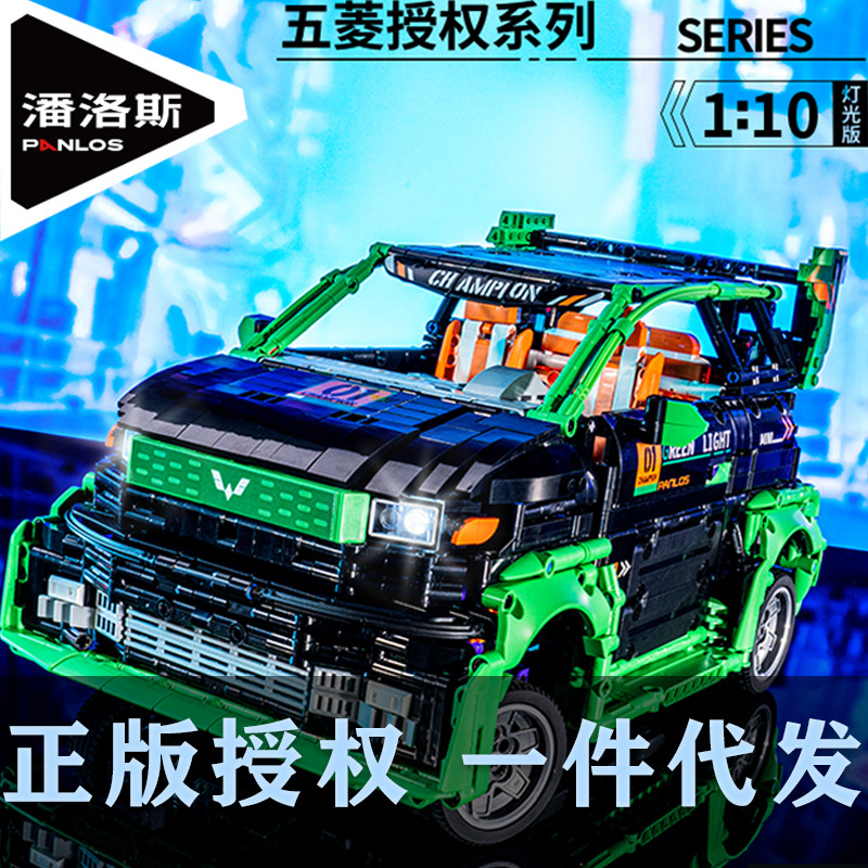 潘洛斯685009-13爆改mini五菱汽车黑武士小货面包车拼装积木玩具