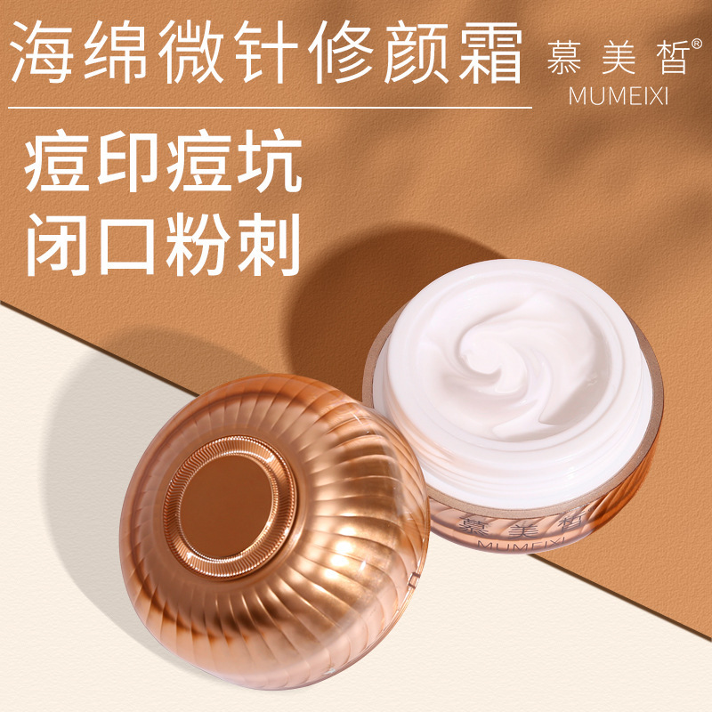 【达人严选】海绵微针修颜霜 祛痘霜 印痘坑祛闭口粉刺 祛痘膏