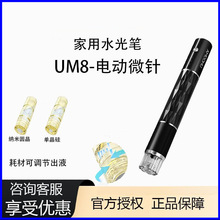 um8电动纳米微晶笔微针导入仪可调出液水光生发MTS水光导入仪