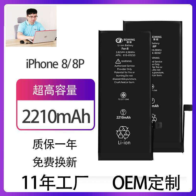 呗铭电池适用苹果8电池 iphone8 battery原装大容量 苹果8p电池