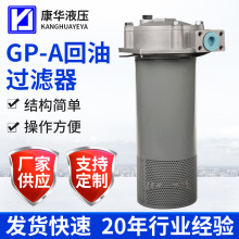 定制GP-A回油过滤器 矿山机械液压油箱用磁性回油过滤器