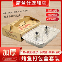 锡纸盒烤鱼外卖打包盒铝箔餐盒可加热长方形一次性龙虾大号烤鱼盘