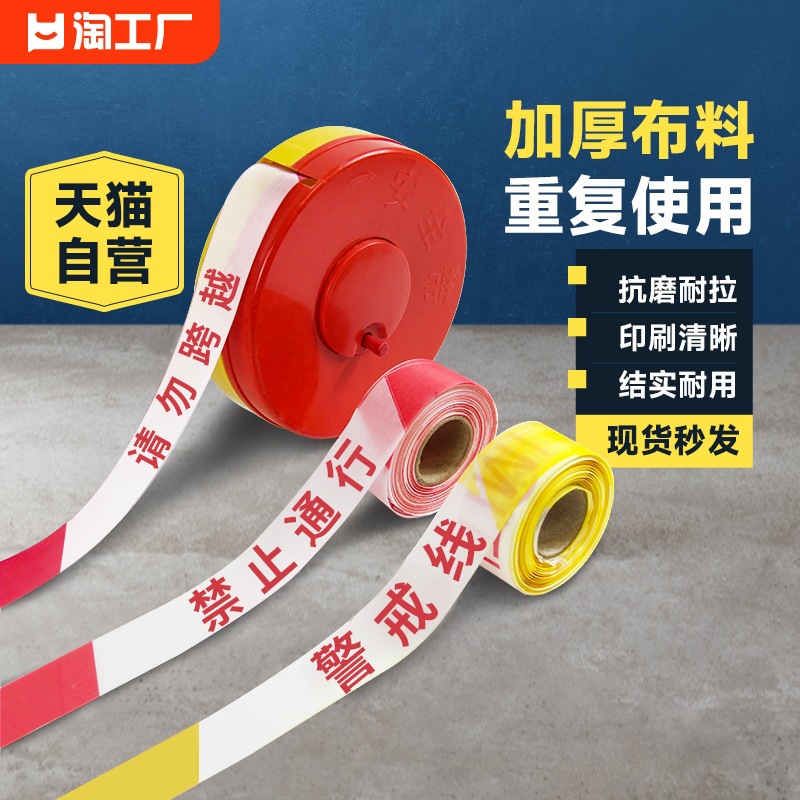 安全线警戒带隔离带警示带伸缩警界线拉线反光警戒线帆布施工拉绳