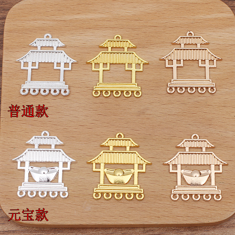 DIY配件  中秋小屋房子元宝合金