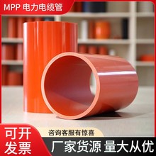 mpp电力管高压电缆保护套管110cpvc全新料直埋通讯穿线拖拉管顶管