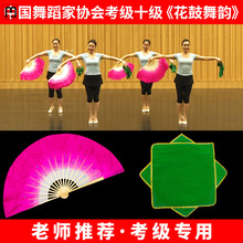 玉拓中国舞蹈家协会十级考级花鼓舞韵七级俏兰花舞蹈扇子手绢道具