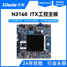 杰和X86物联网工业ITX一体机主板赛扬N3160工控主板